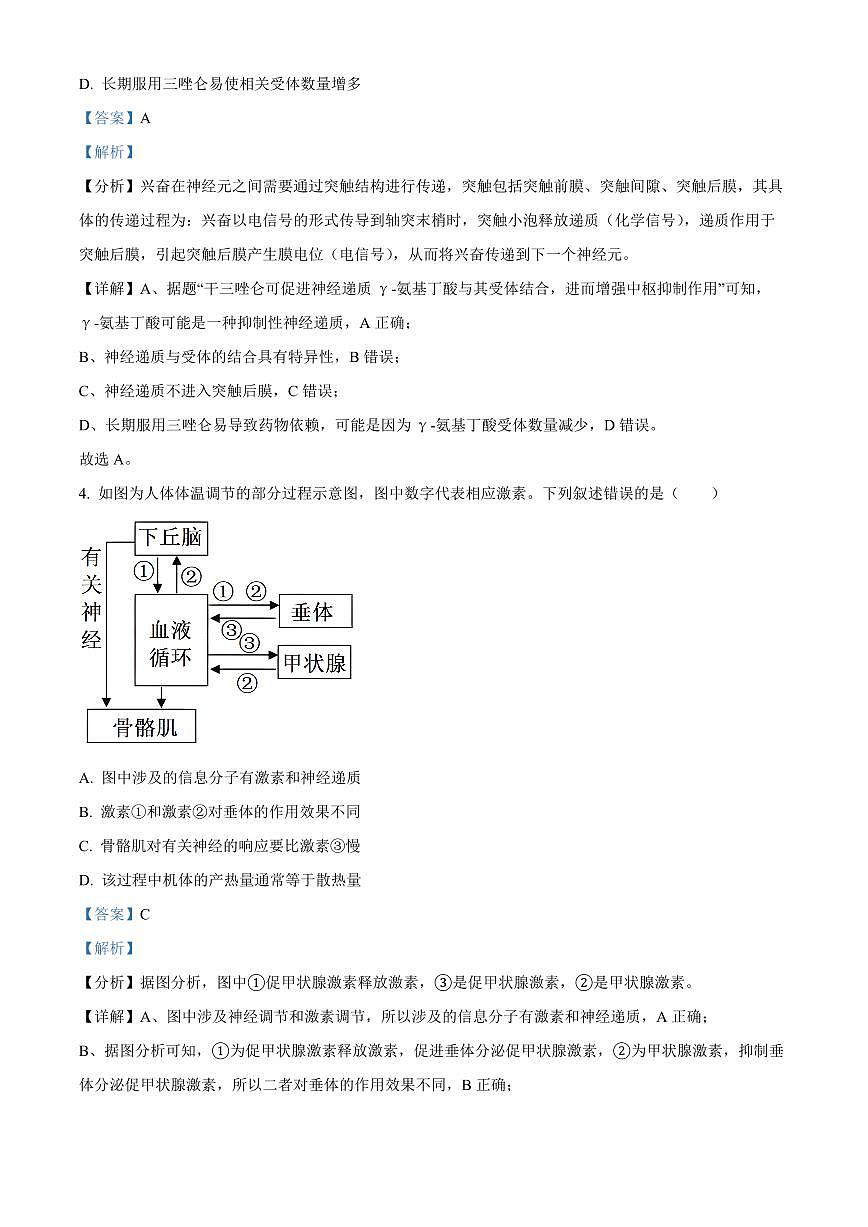 山西省晋城市2024-2025学年高二上学期1月期末生物试题  Word版含解析第3页