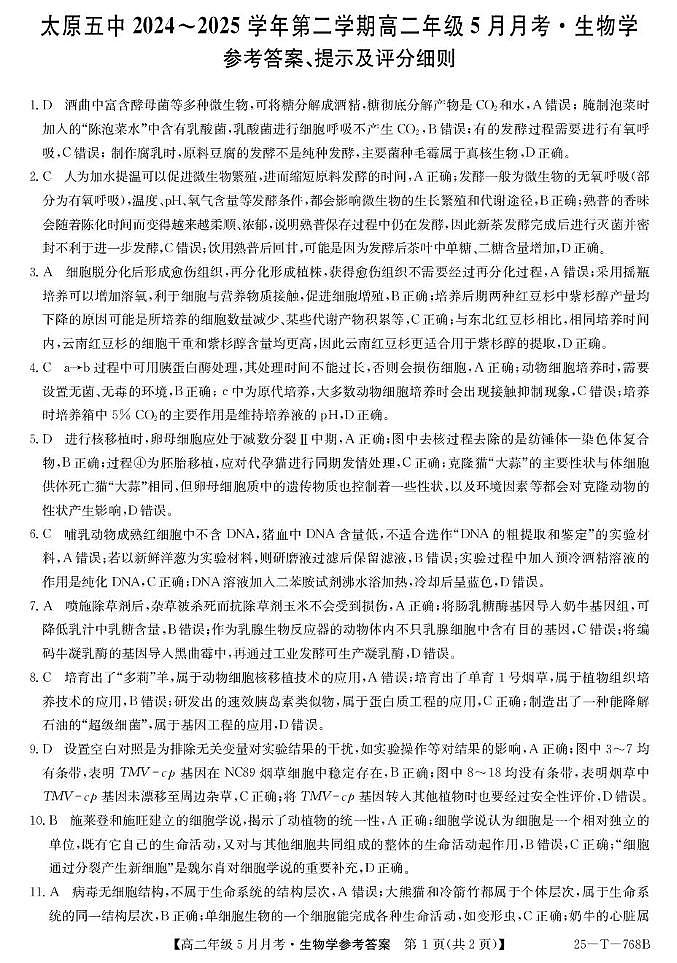 25-T-768B-生物da第1页