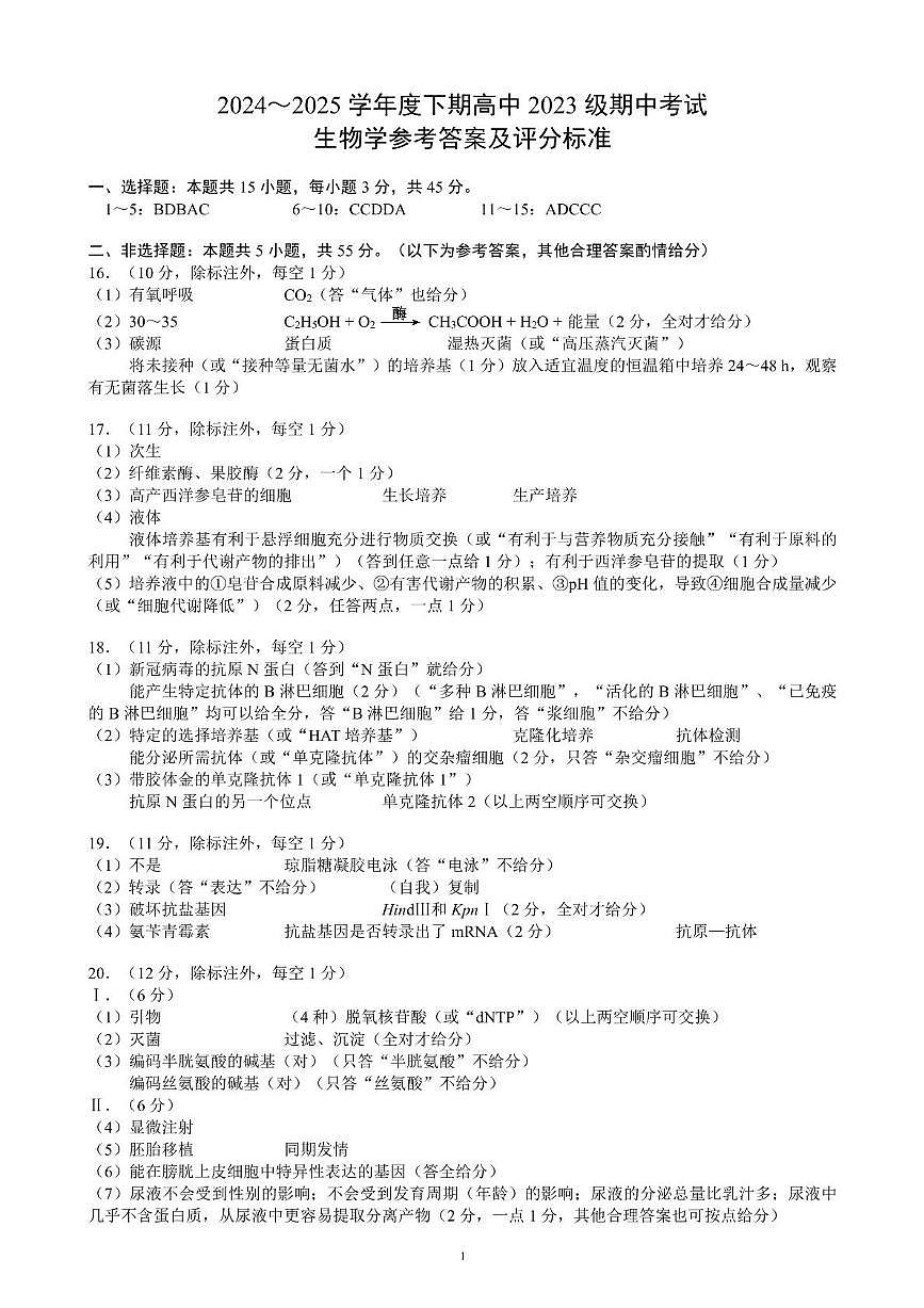 参考答案及评分标准第1页