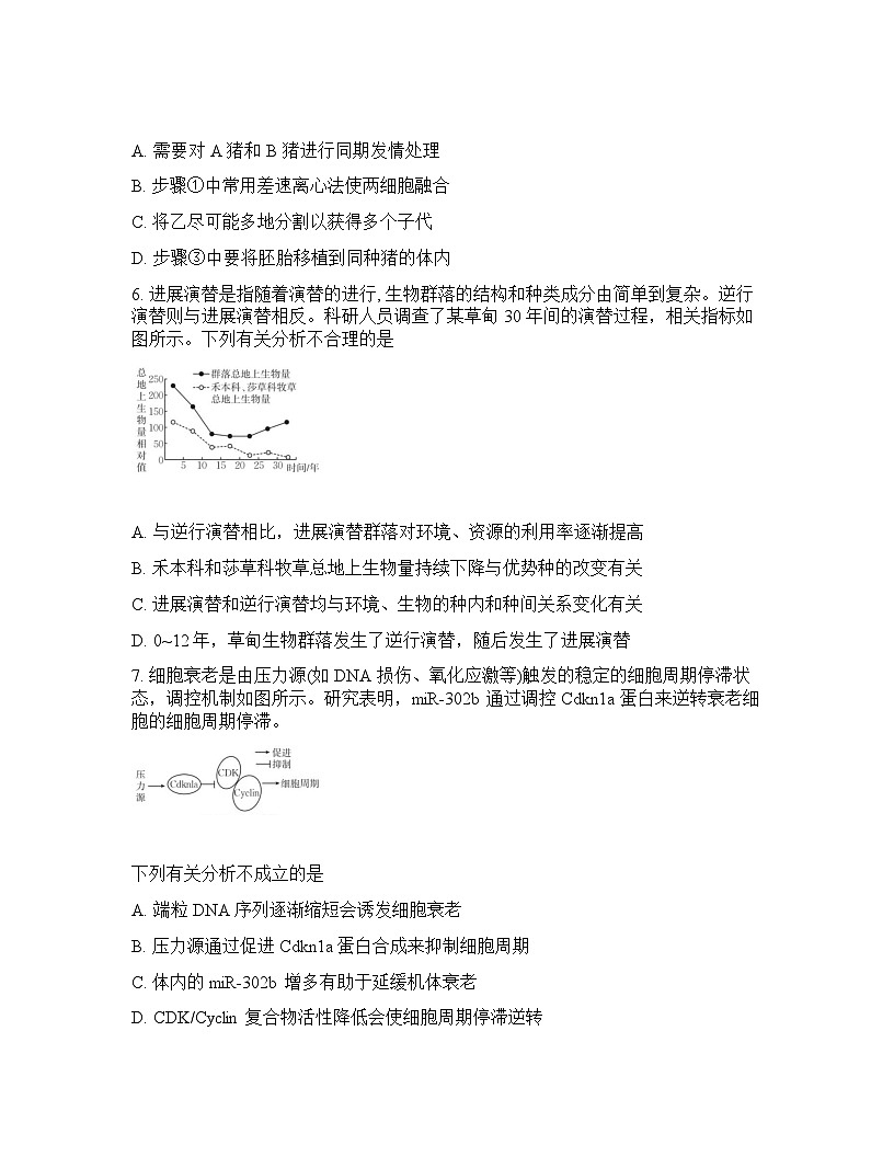 陕西省金太阳联考2025-2026学年下学期高三3月联考生物学试卷含答案第3页