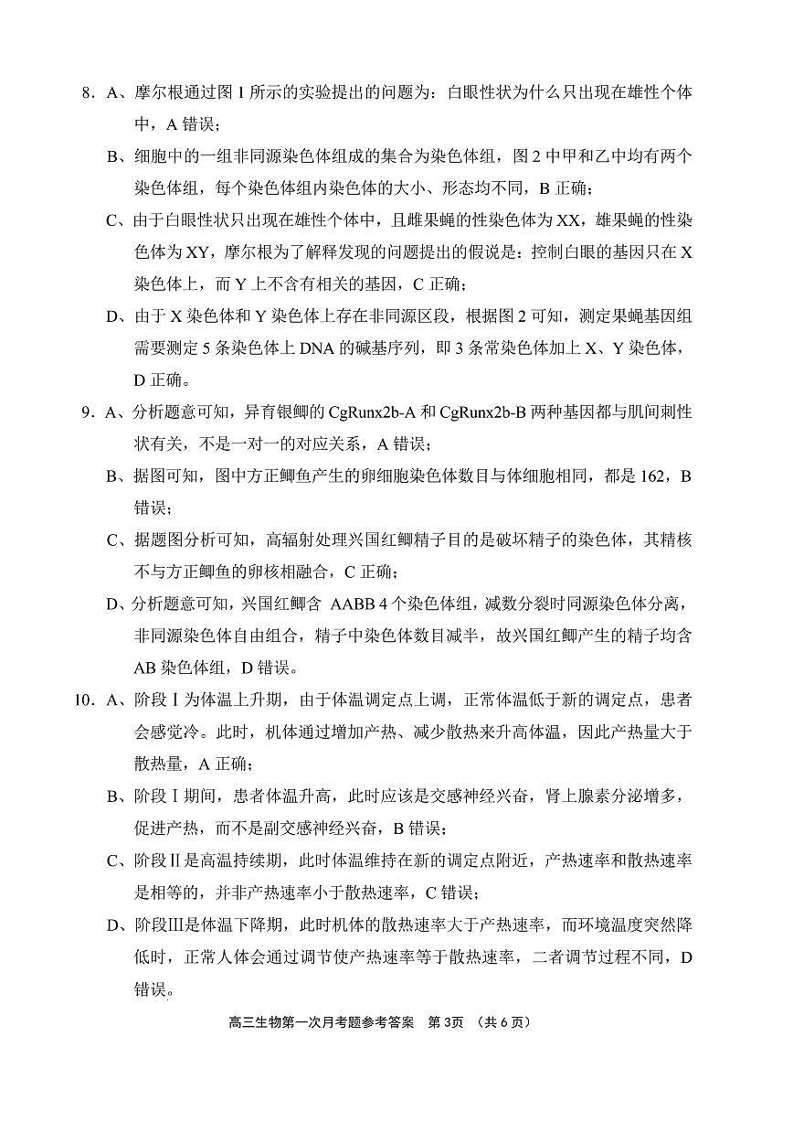 文昌中学2025一2026学年度第二学期高三第一次月考试题 生物答案第3页