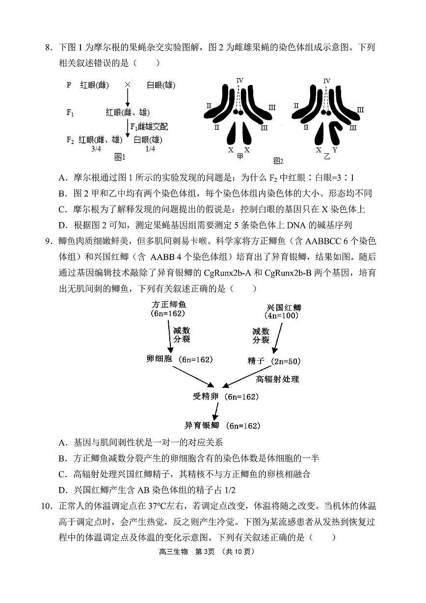 文昌中学2025一2026学年度第二学期高三第一次月考试题 生物第3页