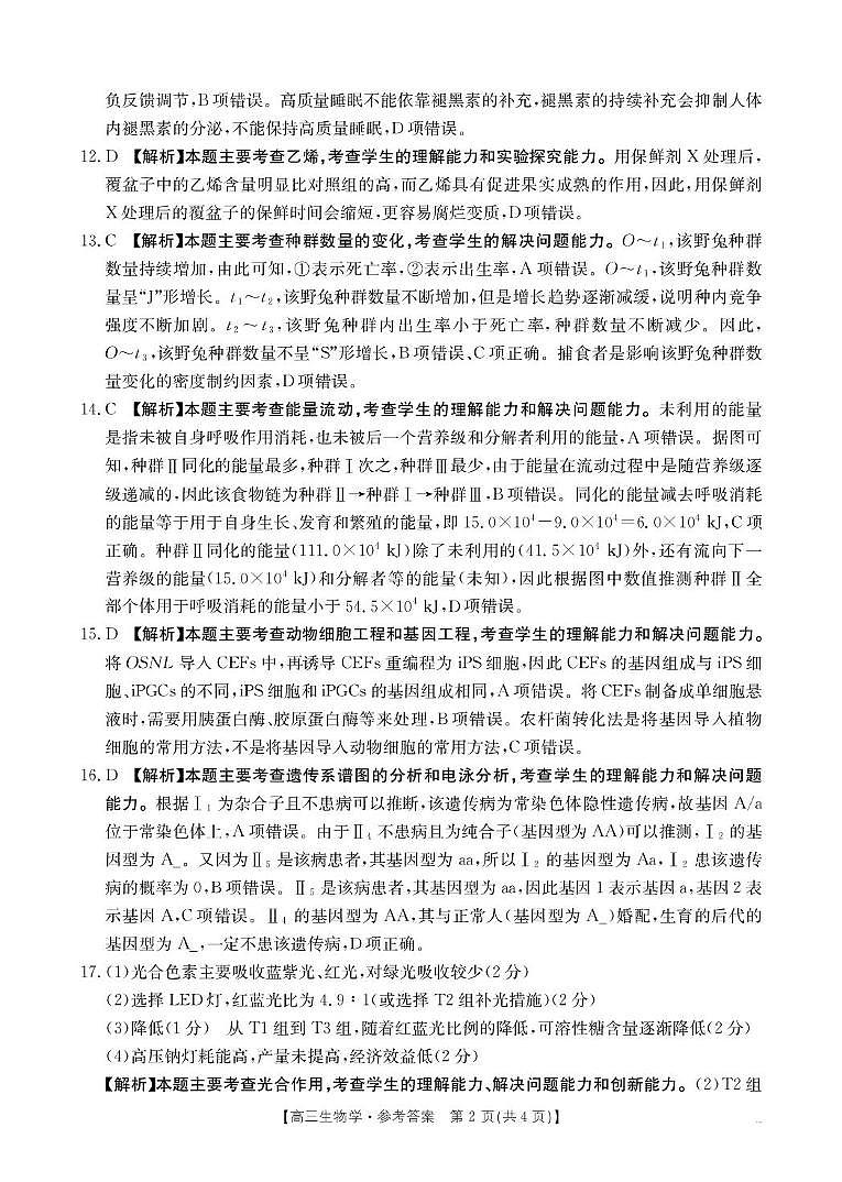 B000624818_6生物358C答案(1)第2页