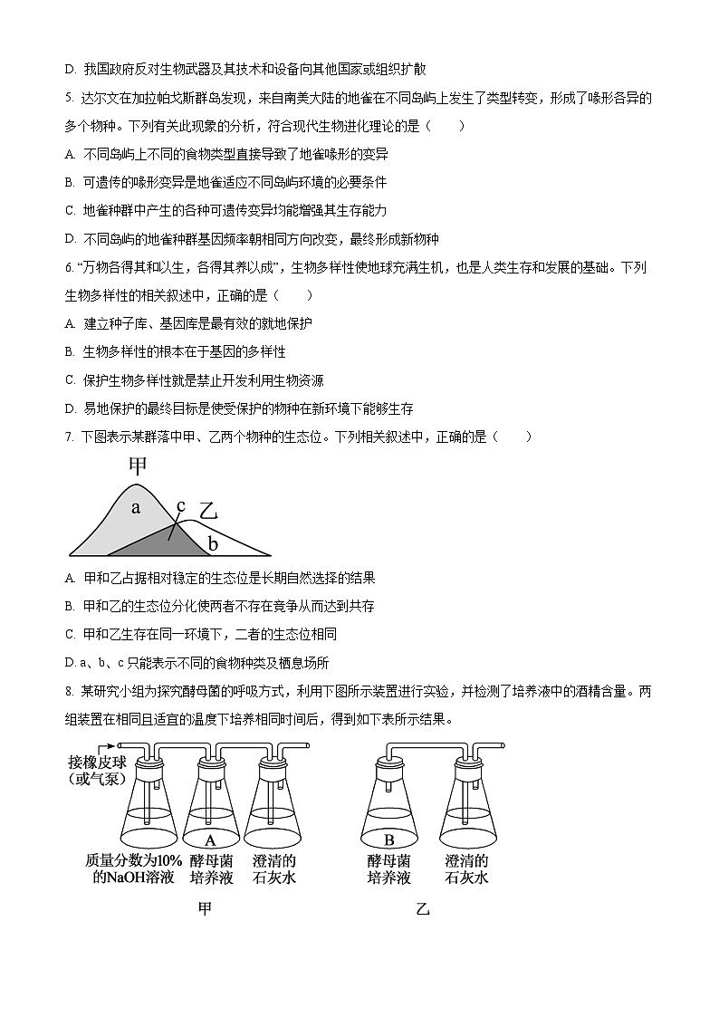 浙江省新阵地教育联盟2026届高三二模生物试题（原卷版）第2页