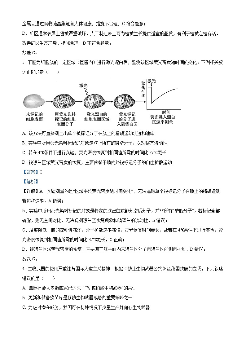 浙江省新阵地教育联盟2026届高三二模生物试题 Word版含解析第2页