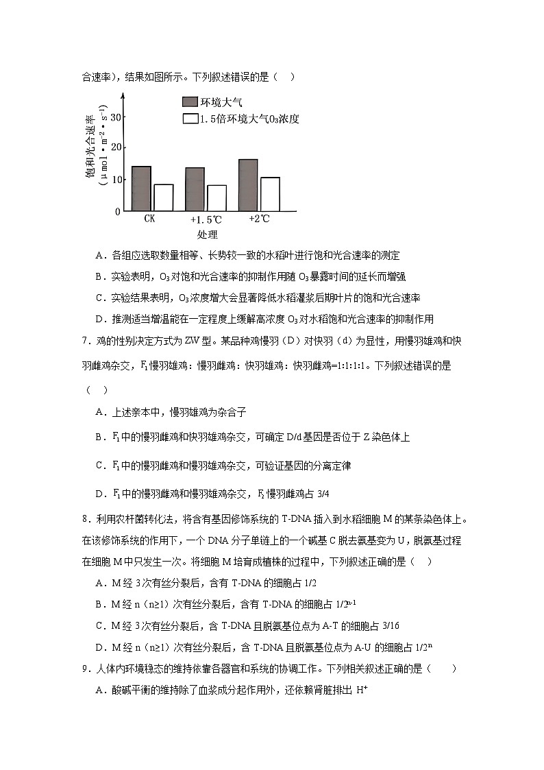 2026年安徽合肥市“校集团”高三下学期生物第一次模拟考试试卷（附答案解析）第3页