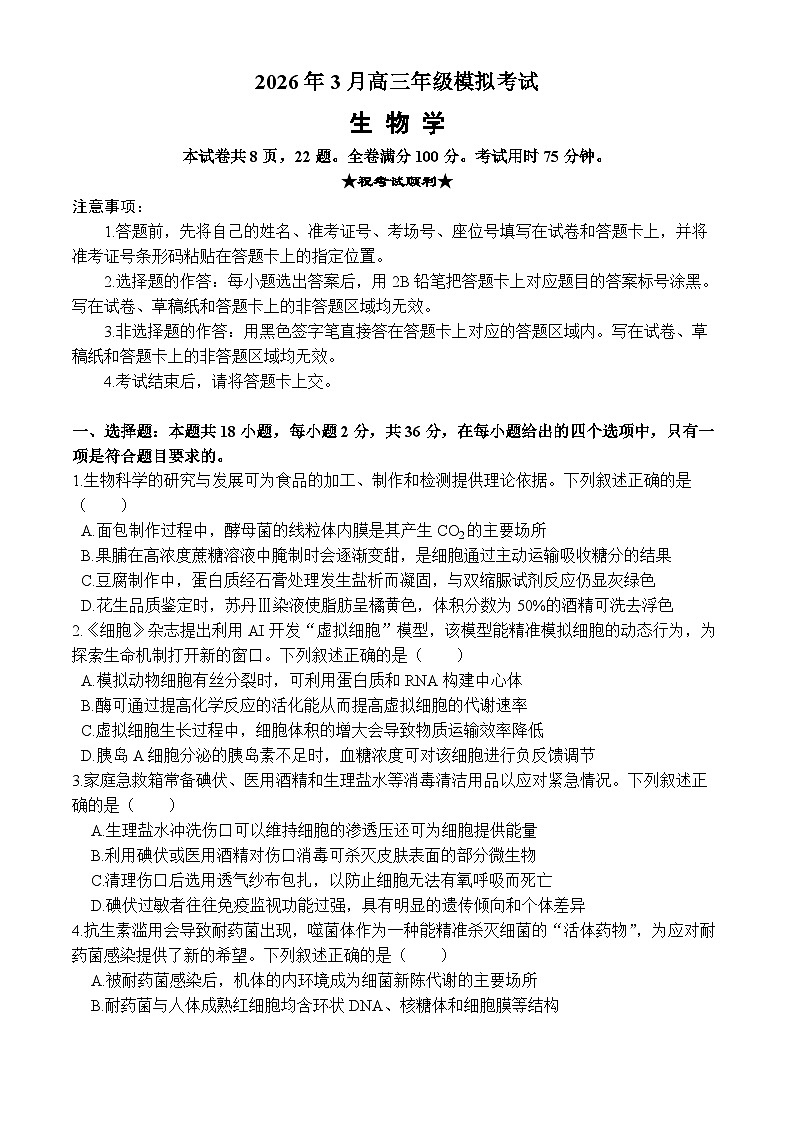 湖北黄冈市2026届下学期高三二模 生物试题+答案第1页