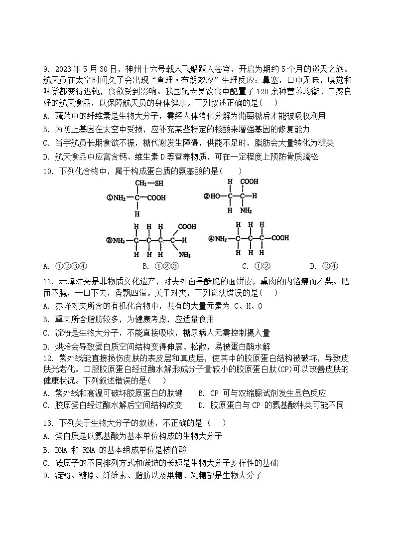 江西省临川第一中学2024-2025学年高一上学期期中考试生物试题第3页
