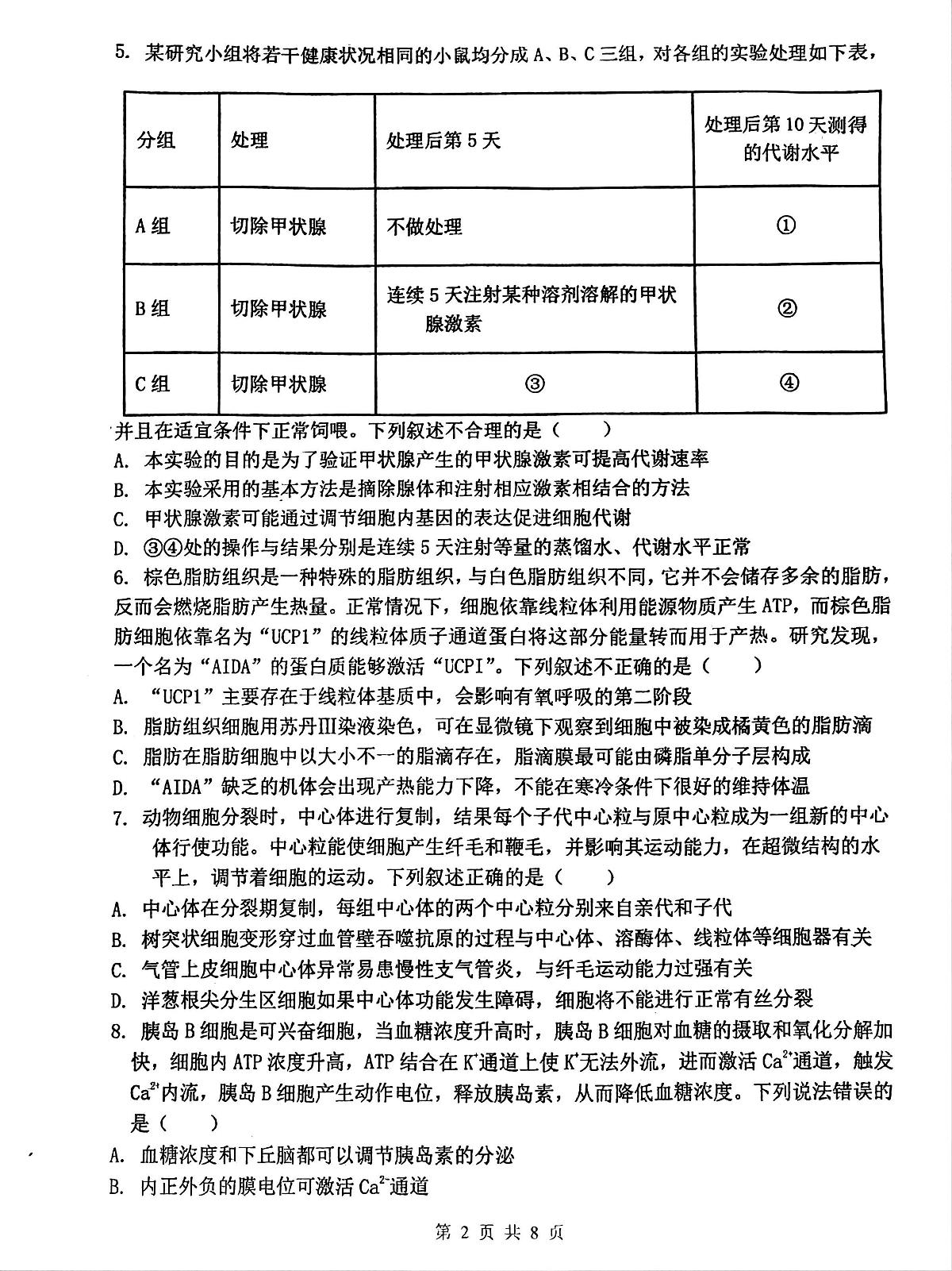 江西省南昌市第十中学2024—2025学年高三上学期期末考试生物试题第2页