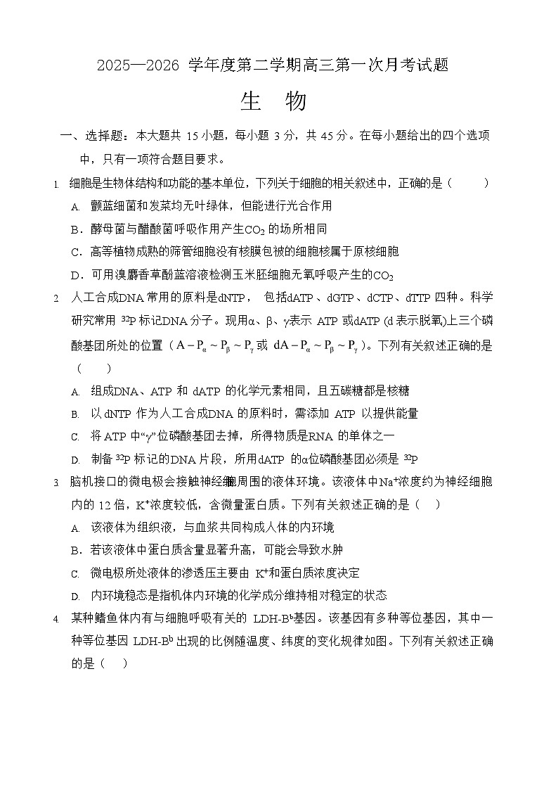 海南省文昌中学2025-2026学年高三下学期第一次月考生物试题第1页