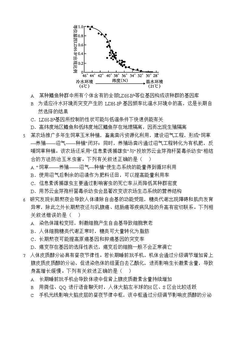 海南省文昌中学2025-2026学年高三下学期第一次月考生物试题第2页