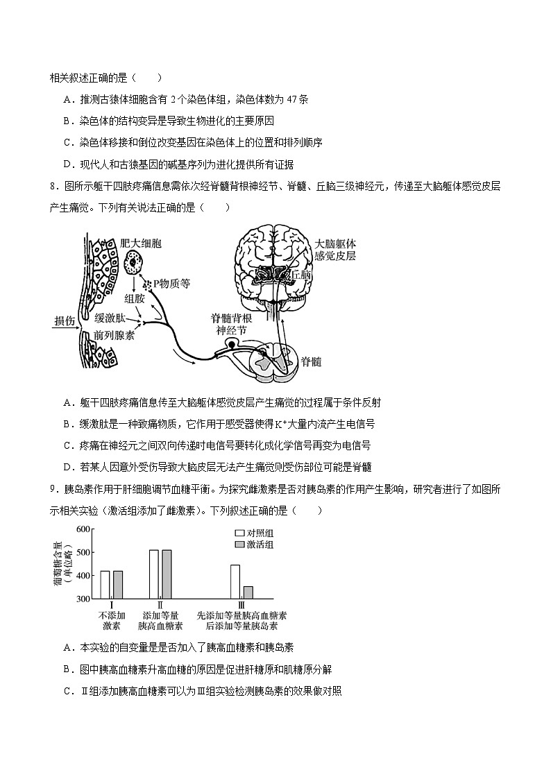云南省三校2026届高三上学期高考备考实用性联考卷（五）生物 Word版含答案第3页