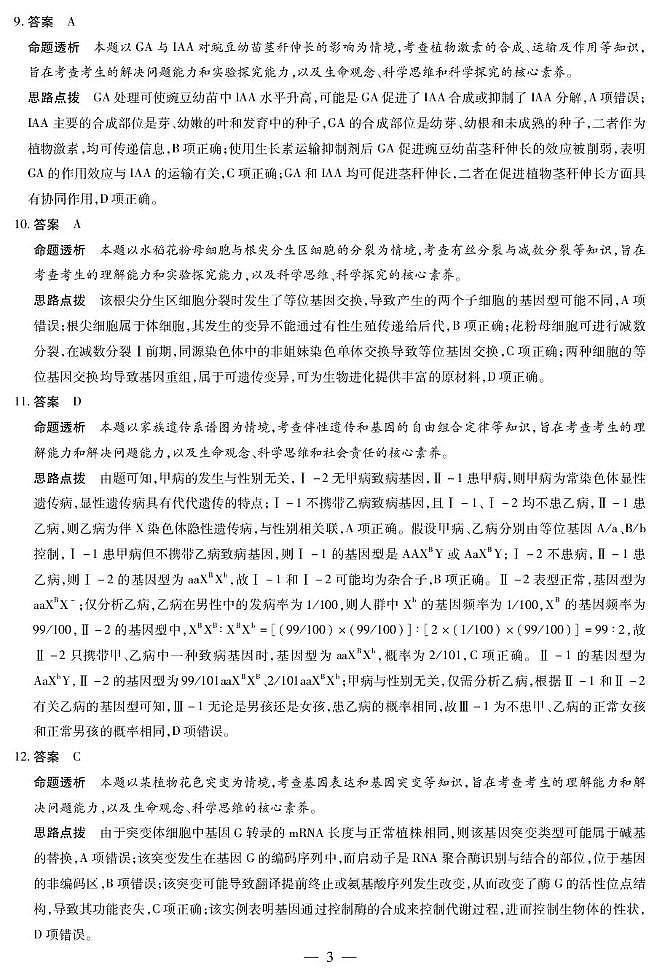 安徽省部分学校2026届高三3月联考 生物（二）答案第3页