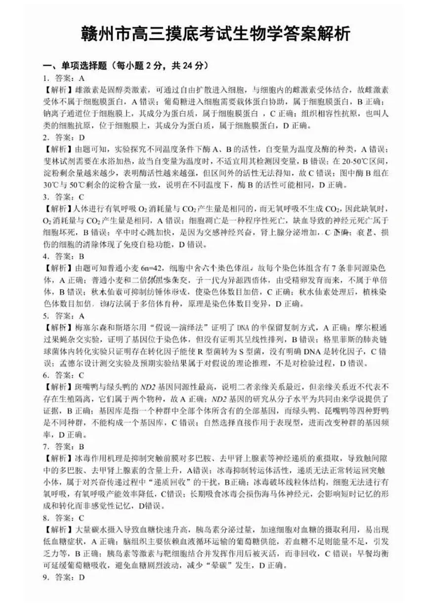 赣州市2026年高三年级摸底考试 生物答案第3页