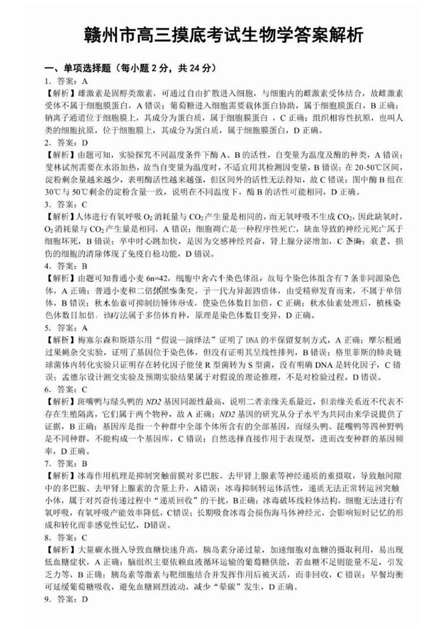 赣州市2026年高三年级摸底考试 生物答案第3页