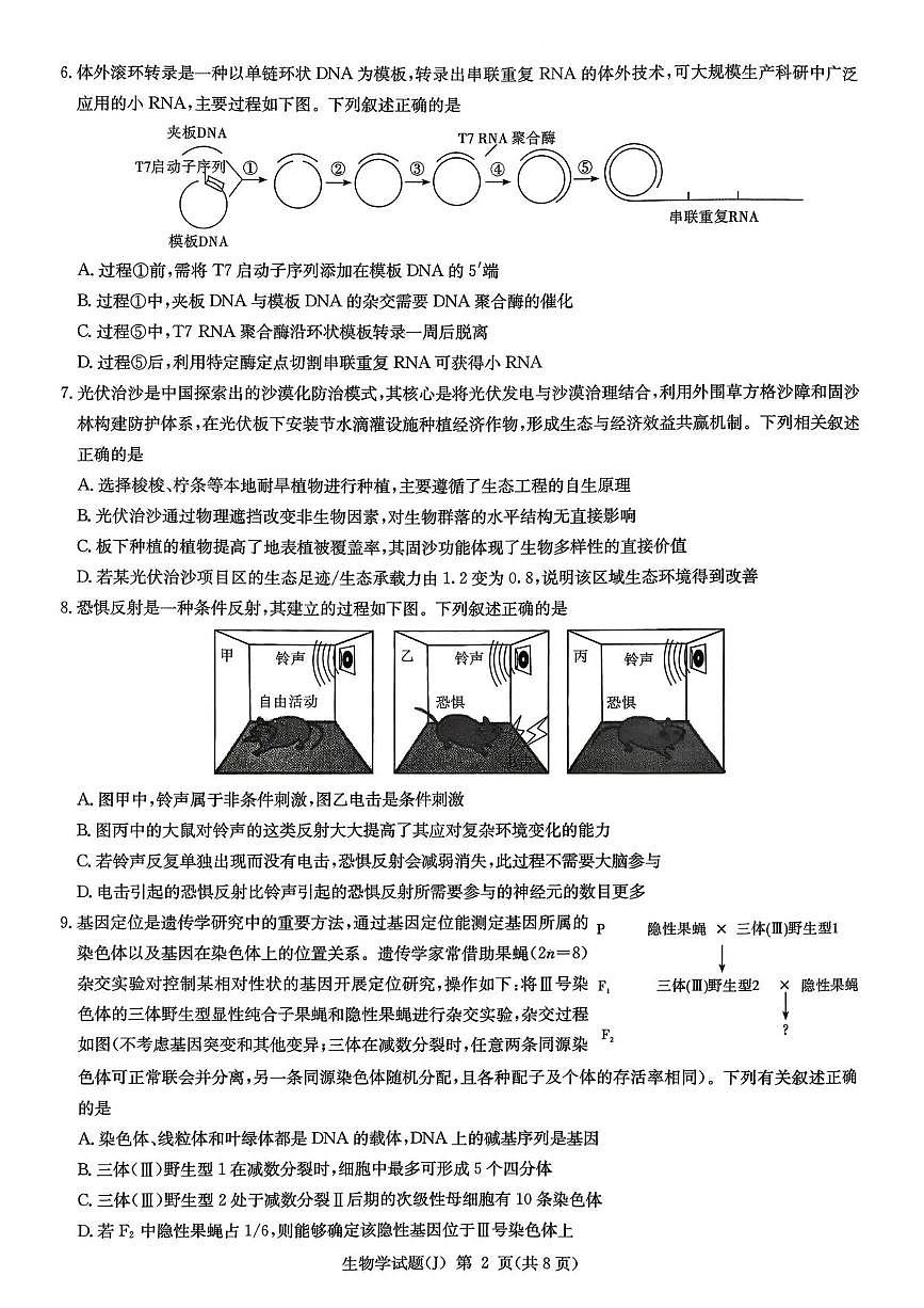 湖南省九校联盟2026届高三第二次联考（暨怀化市一模）生物第2页