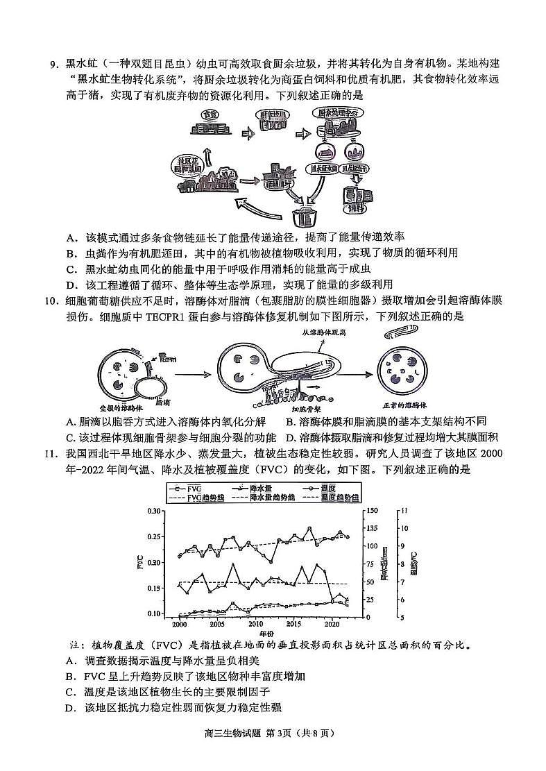 泉州市2026届高中毕业班模拟考试（一）生物第3页