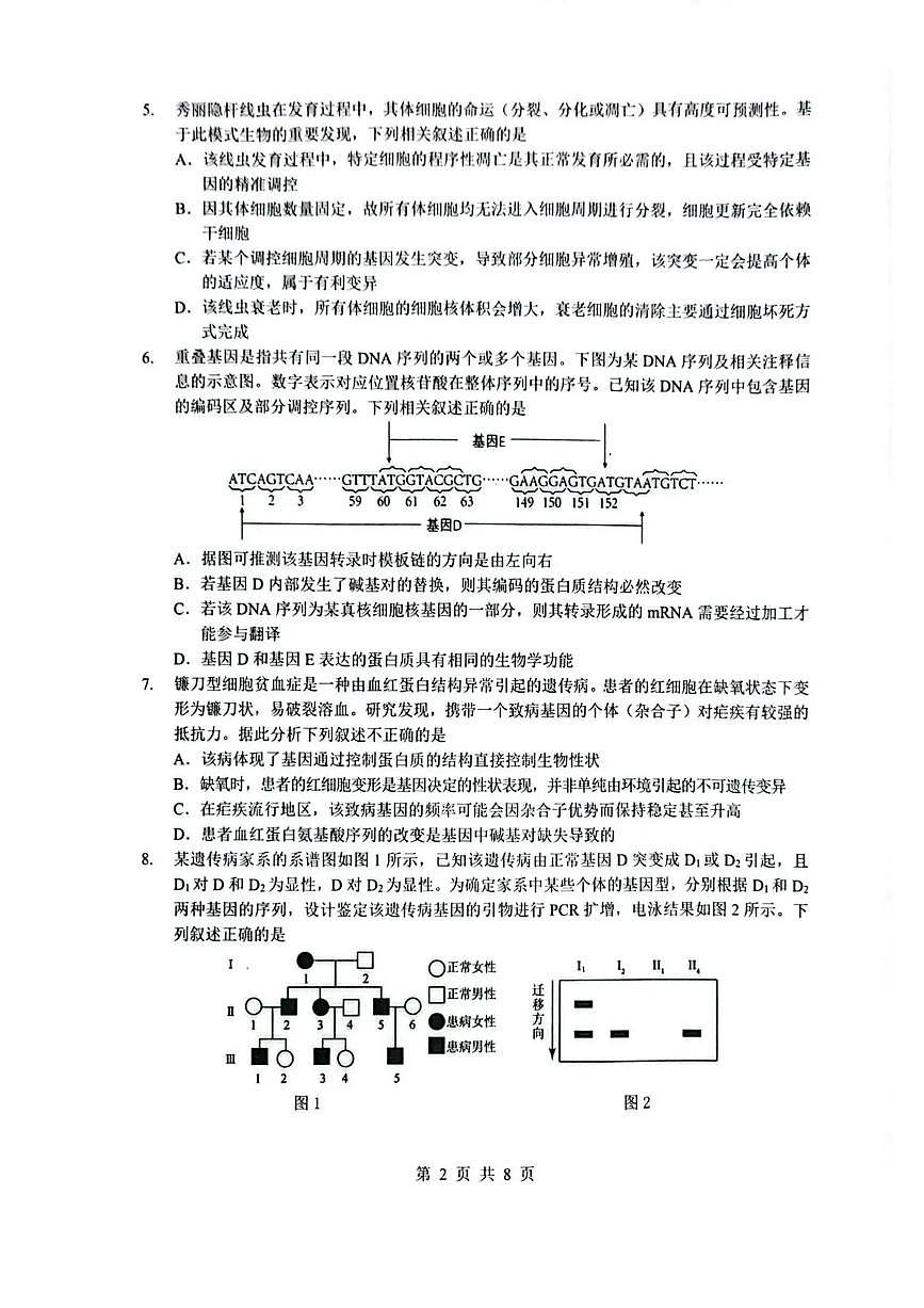 湖北省随州市2026届高三下学期高考模拟（二模）考试 生物试卷及答案第2页