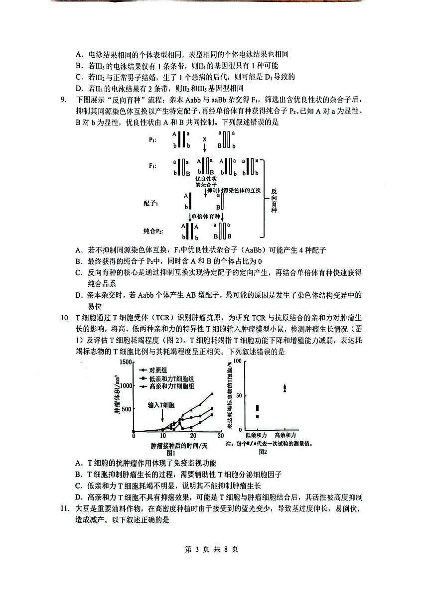 湖北省随州市2026届高三下学期高考模拟（二模）考试 生物试卷及答案第3页