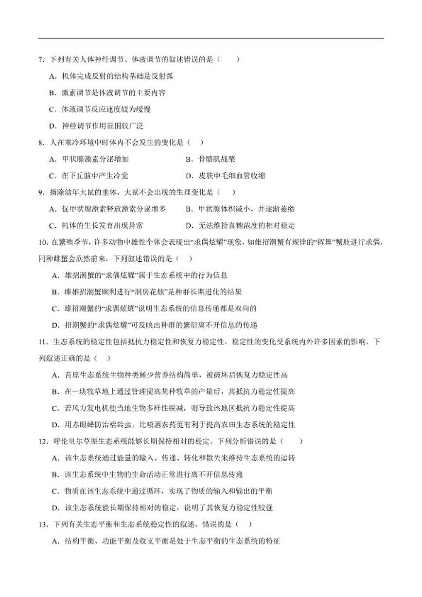 2025-2026学年山东省济宁市第二中学高二下学期假期学习检测（开学）生物试卷（含答案）第2页
