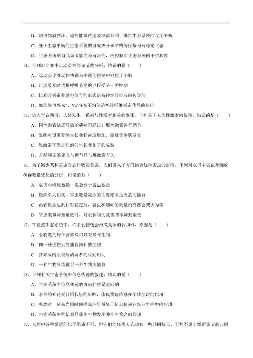 2025-2026学年山东省济宁市第二中学高二下学期假期学习检测（开学）生物试卷（含答案）第3页