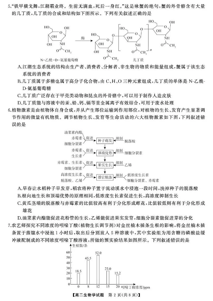 2025-2026学年湖南省湘潭市高二上学期期末生物试卷（含解析）第2页