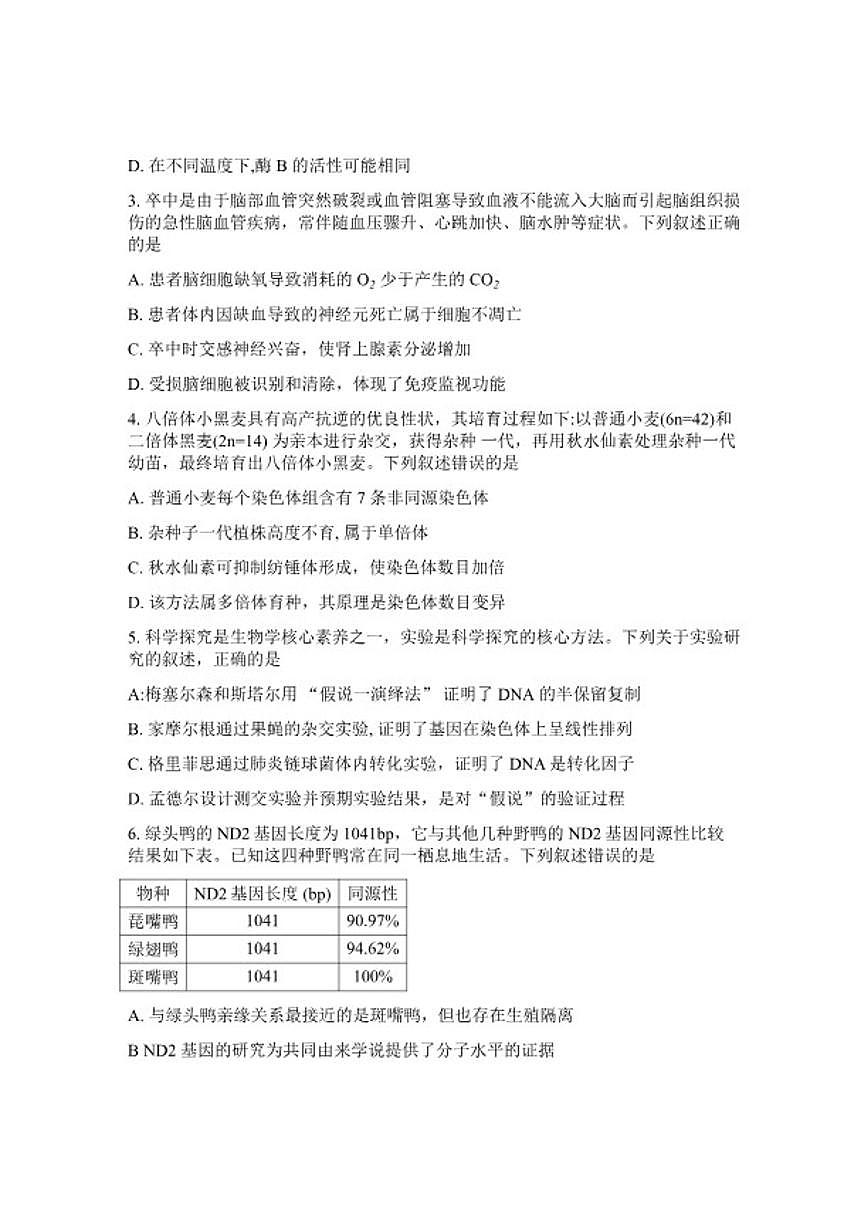 江西省赣州市2026年高三高考一模生物学试卷（含答案）第2页