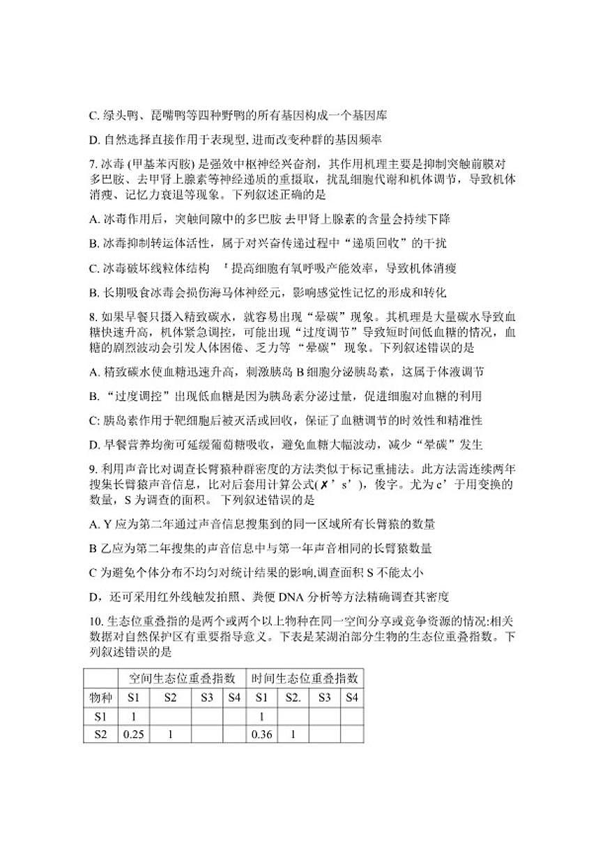 江西省赣州市2026年高三高考一模生物学试卷（含答案）第3页