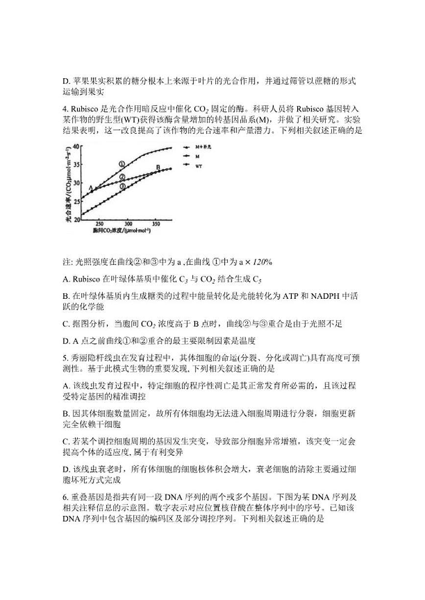 湖北省随州市2026年高三高考二模生物学试卷（含答案）第2页