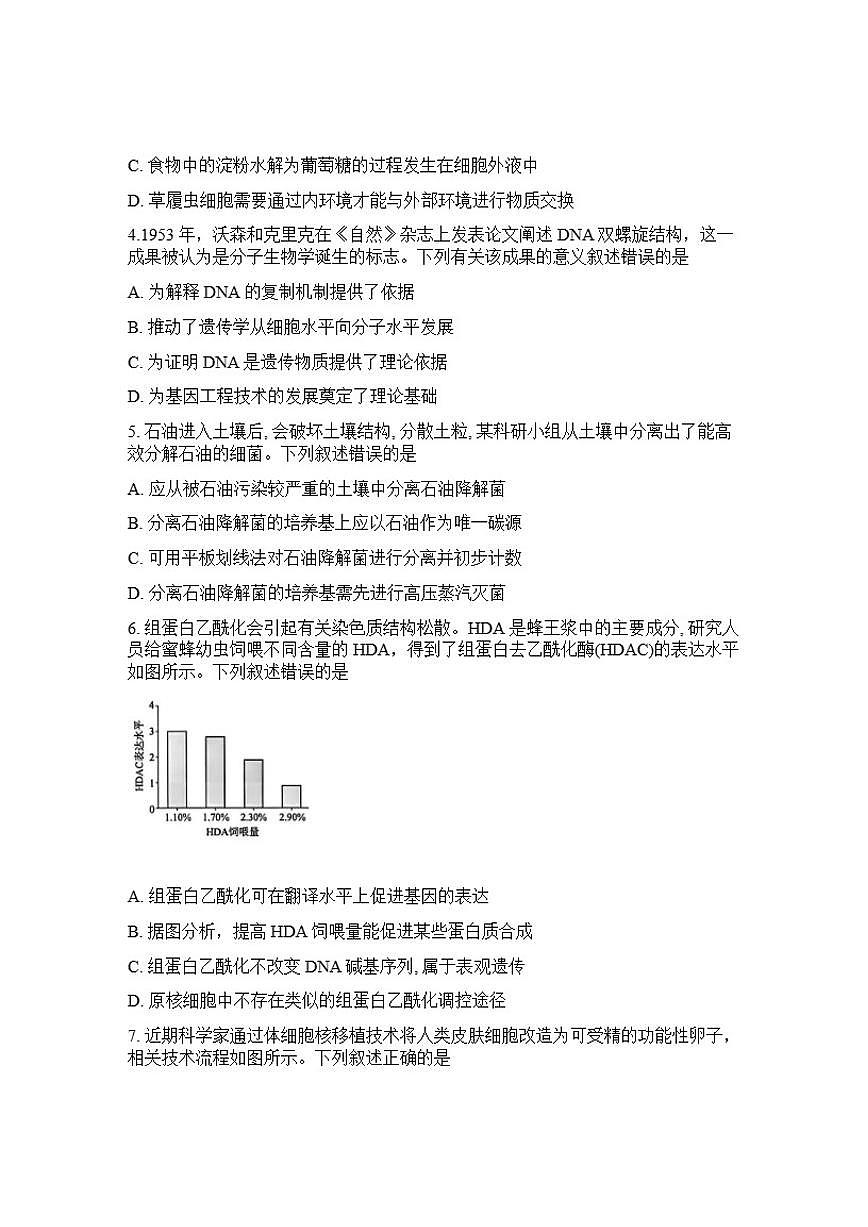 2025-2026学年河南省青桐鸣大联考下学期高三3月学情调研考试考试生物学试卷（含答案）第2页