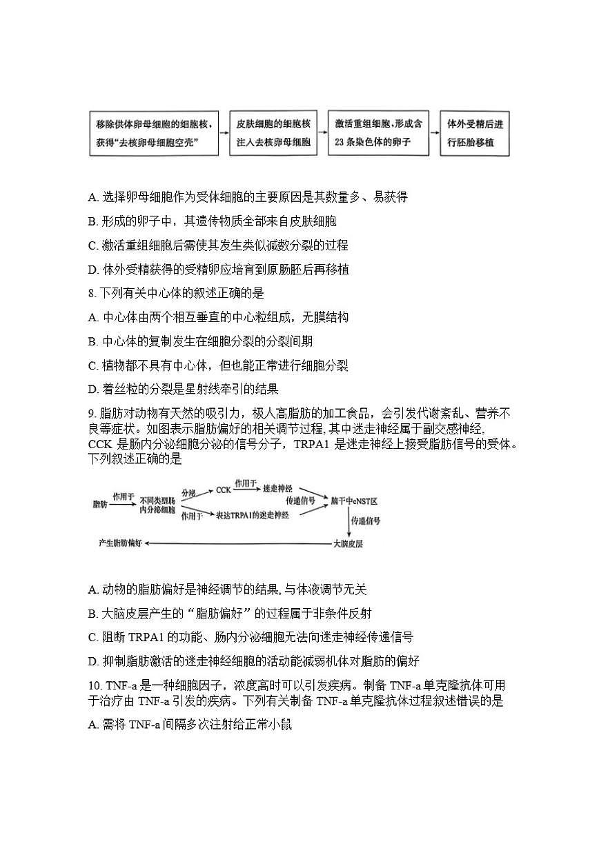 2025-2026学年河南省青桐鸣大联考下学期高三3月学情调研考试考试生物学试卷（含答案）第3页