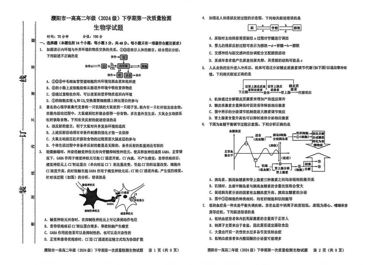 2025-2026学年河南省濮阳市第一高级中学高二下学期第一次质量检测生物(扫描版,含解析)试卷第1页