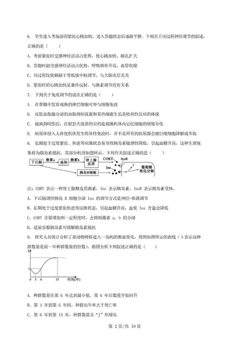 2025-2026学年安徽省六安市独山中学高二下学期3月月考（开学）生物试卷（含答案）第2页
