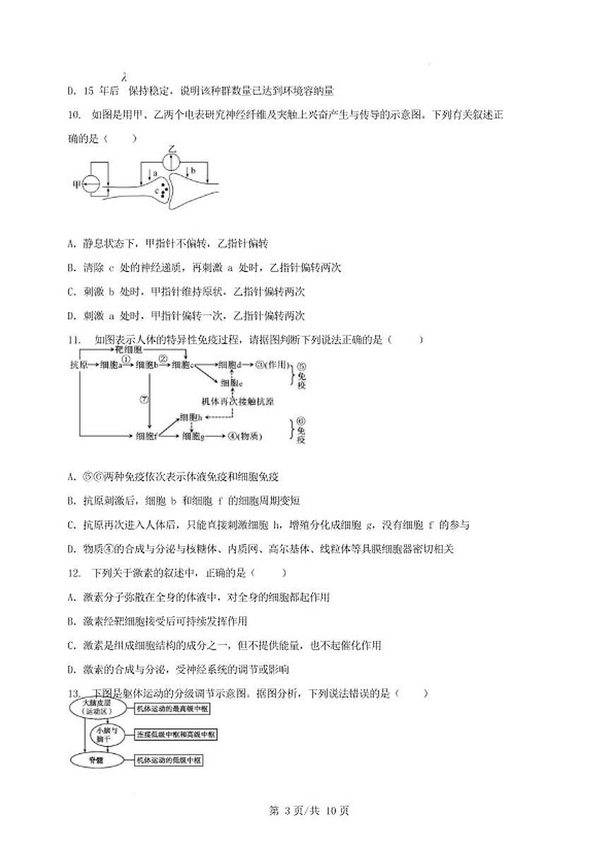 2025-2026学年安徽省六安市独山中学高二下学期3月月考（开学）生物试卷（含答案）第3页
