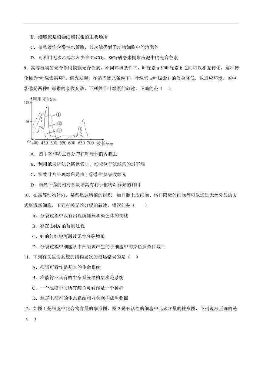 2025-2026学年云南省保山市昌宁县第一中学高一上学期期末考试生物试卷（含答案）第3页