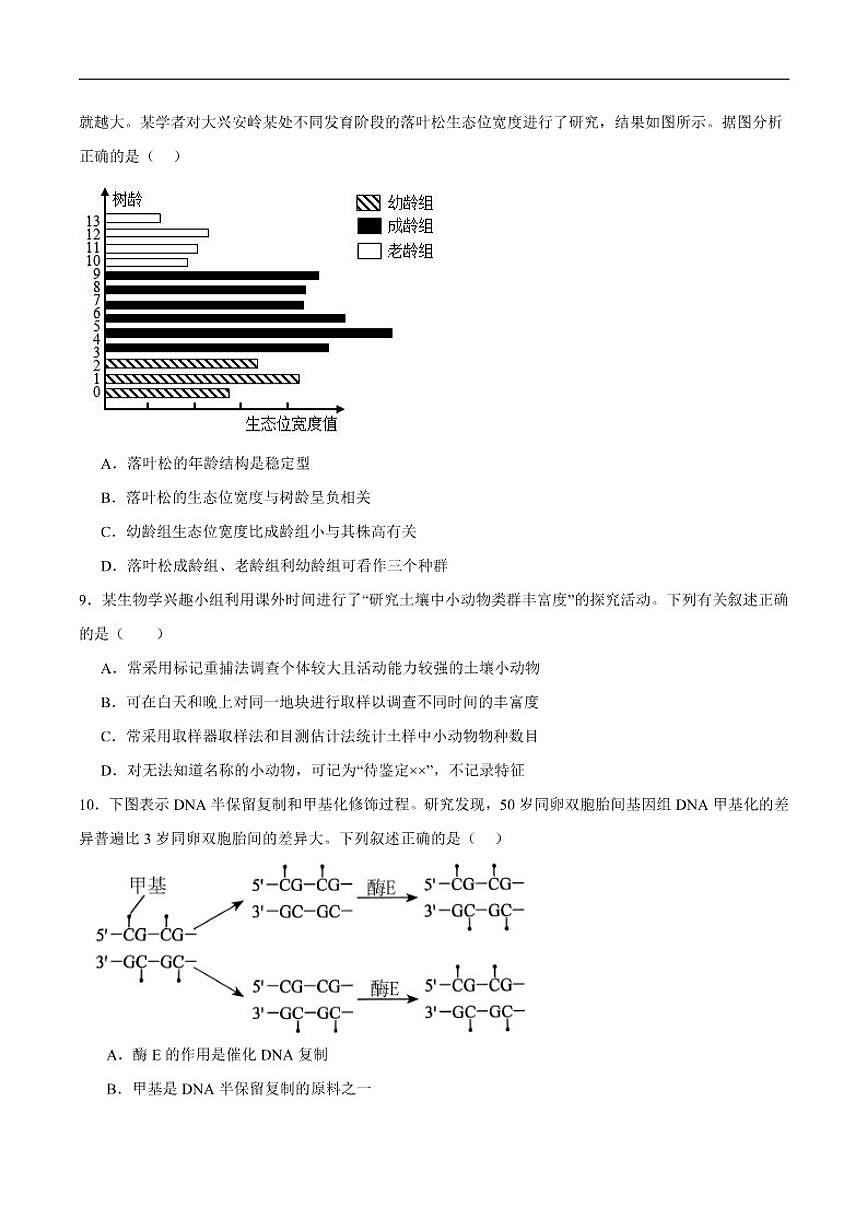2026届江苏省扬州市高邮市高三下学期期初开学考学情调研测试生物试卷（含答案）第3页