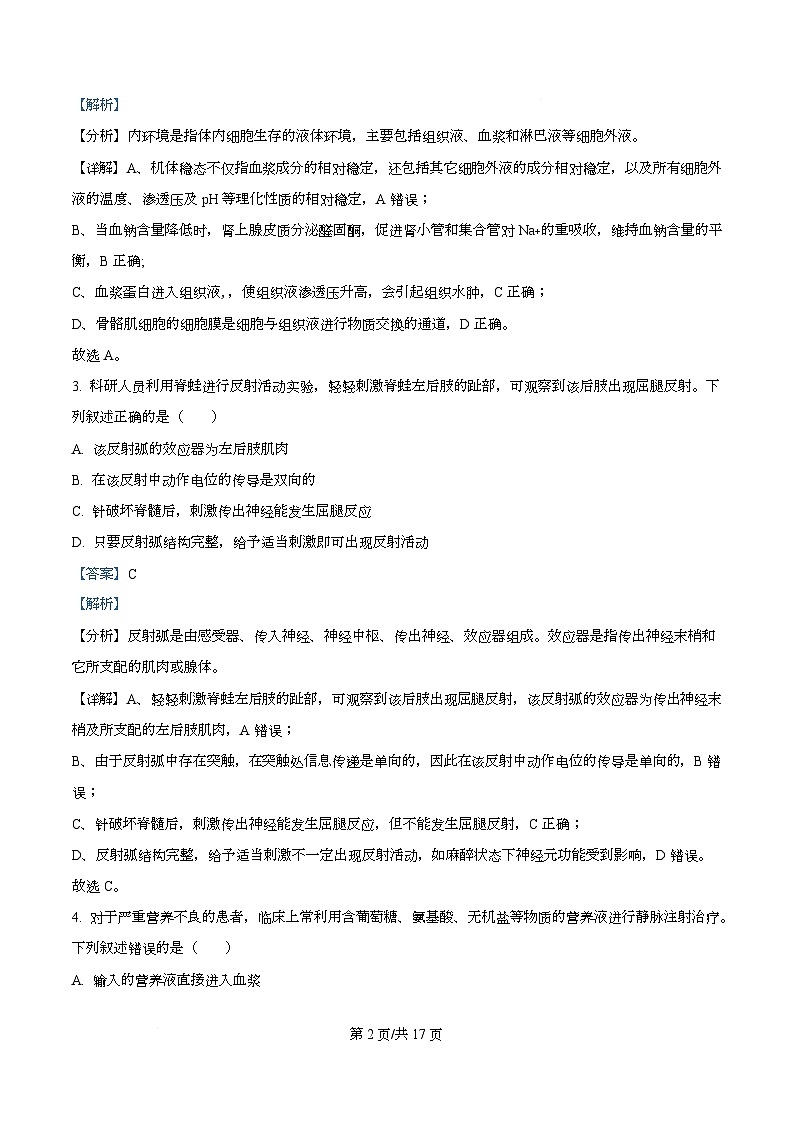 四川省泸州市泸县第五中学2025-2026学年高二下学期开学考试生物试题 Word版含解析第2页