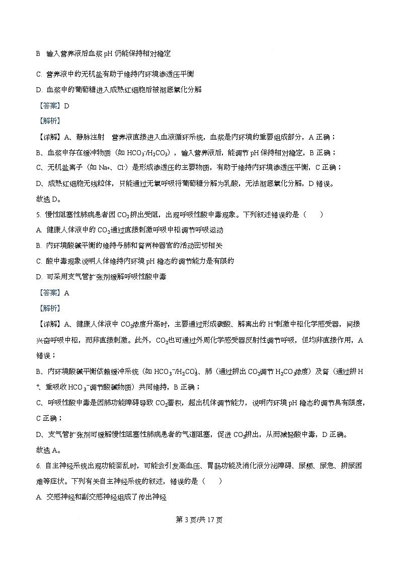 四川省泸州市泸县第五中学2025-2026学年高二下学期开学考试生物试题 Word版含解析第3页