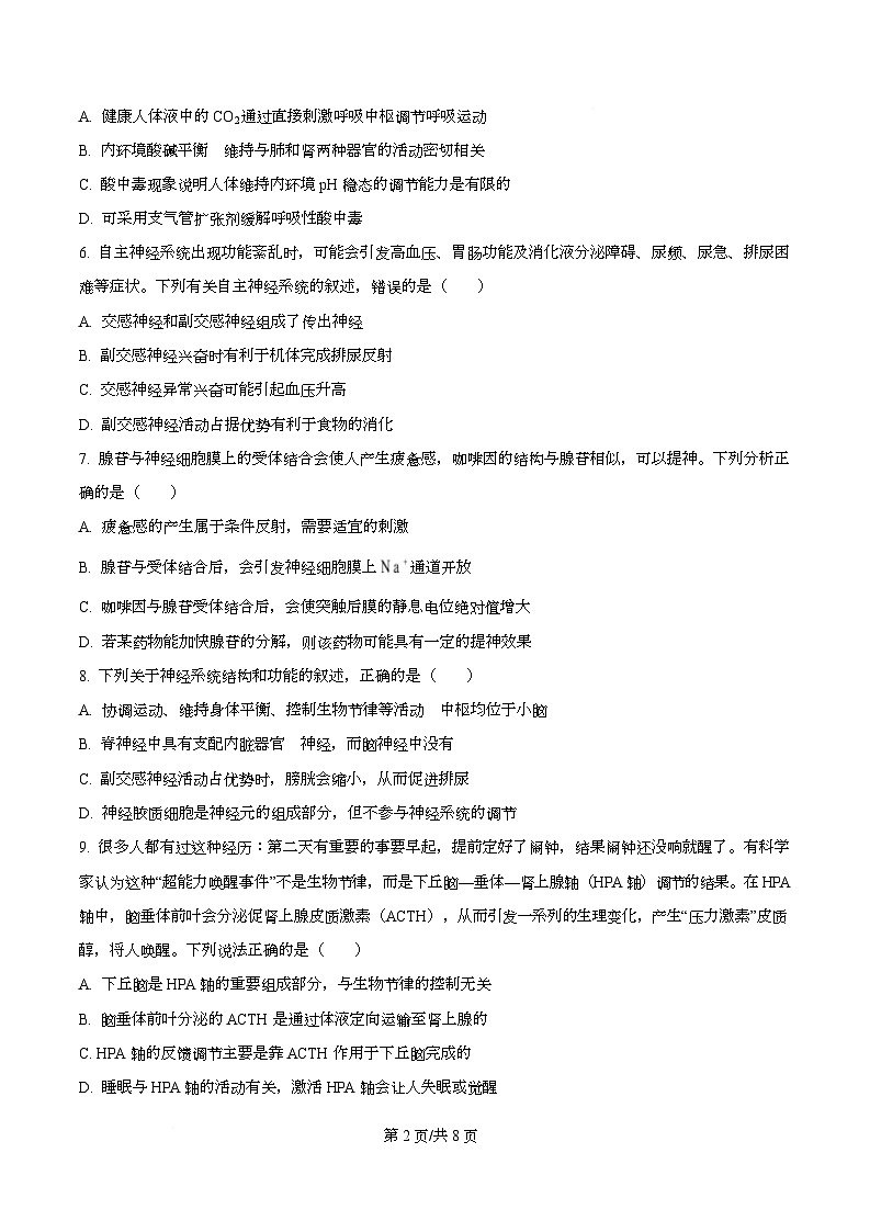 四川省泸州市泸县第五中学2025-2026学年高二下学期开学考试生物试题（原卷版）第2页