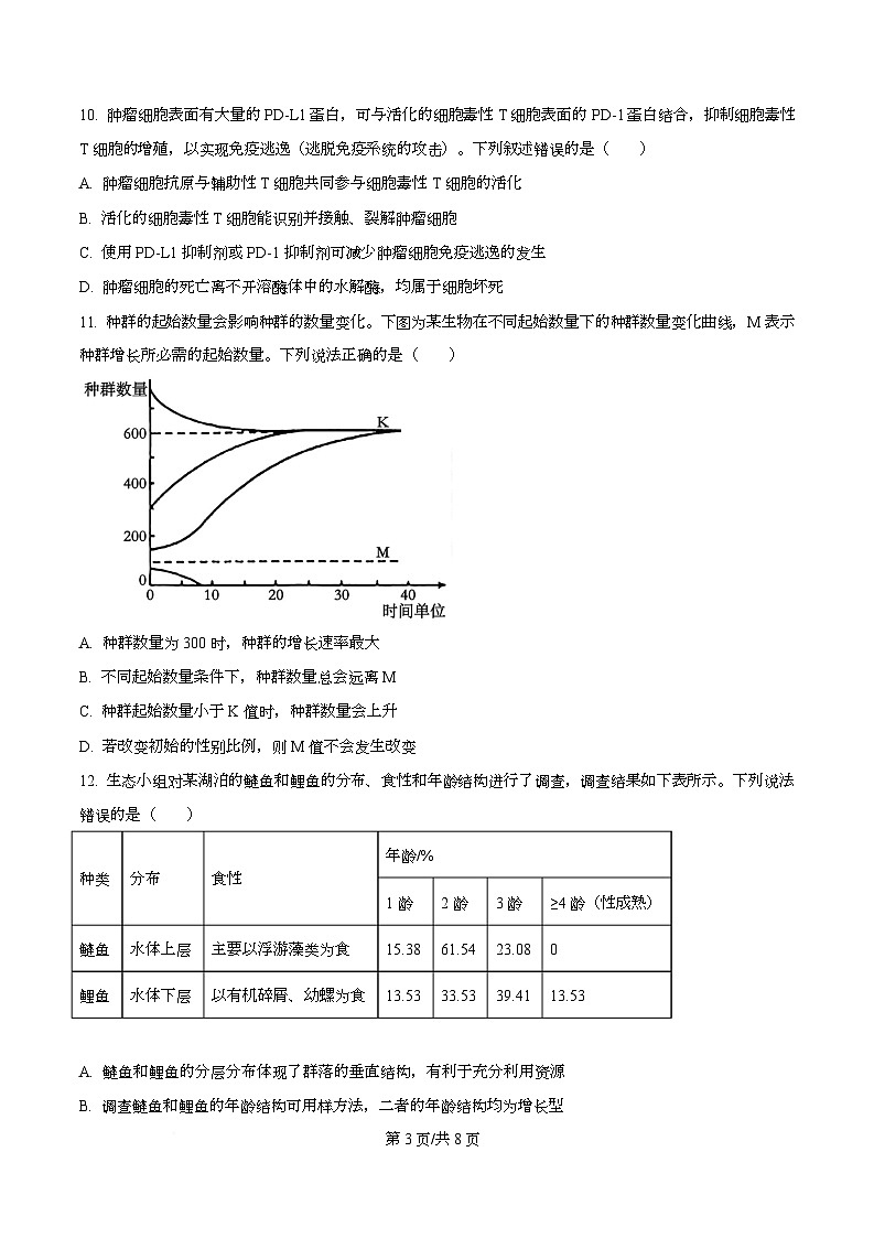 四川省泸州市泸县第五中学2025-2026学年高二下学期开学考试生物试题（原卷版）第3页