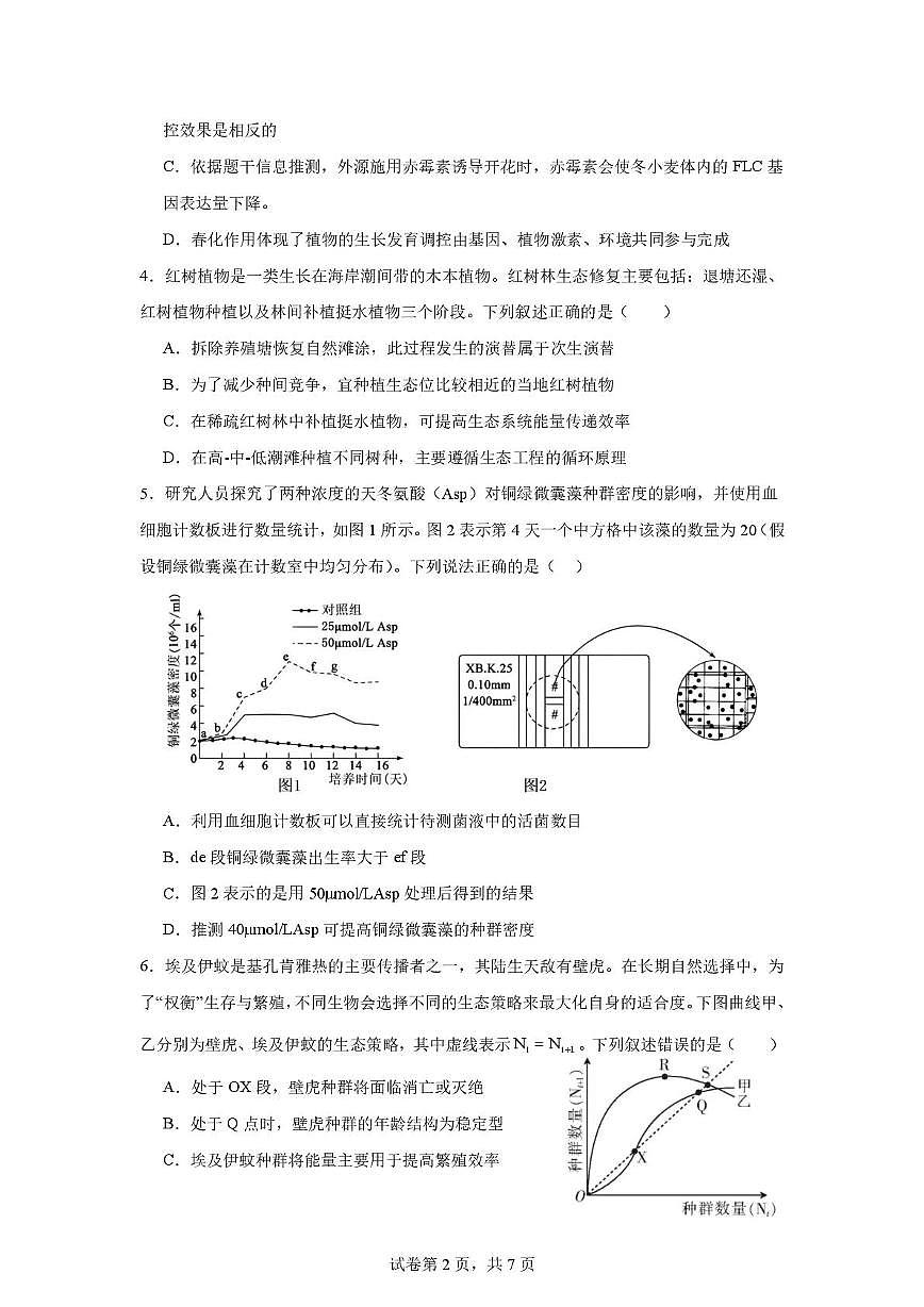 重庆八中高2027级高二下生物练习题（一）第2页