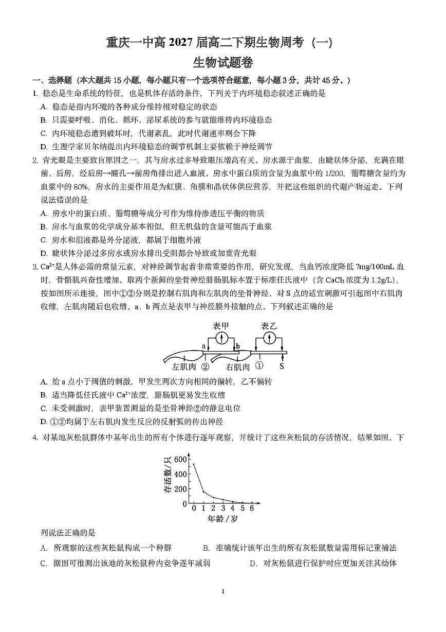 高二下3月第一次周考 生物周考一定稿第1页