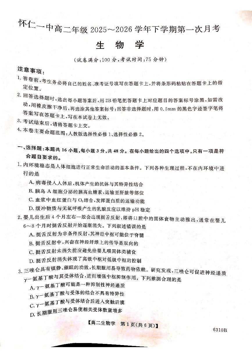 山西怀仁市第一中学校高二年级2025-2026学年下学期第一次月考生物试卷第1页