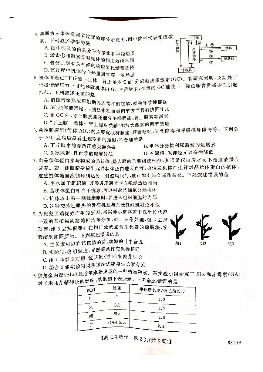 山西怀仁市第一中学校高二年级2025-2026学年下学期第一次月考生物试卷第2页