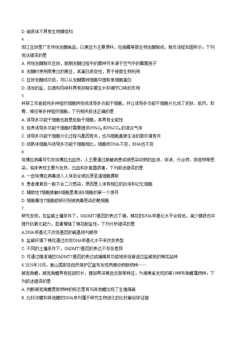 2026年福建省普通高中学业水平选择性考试生物学模拟测试(五)（文字版，含答案）第2页