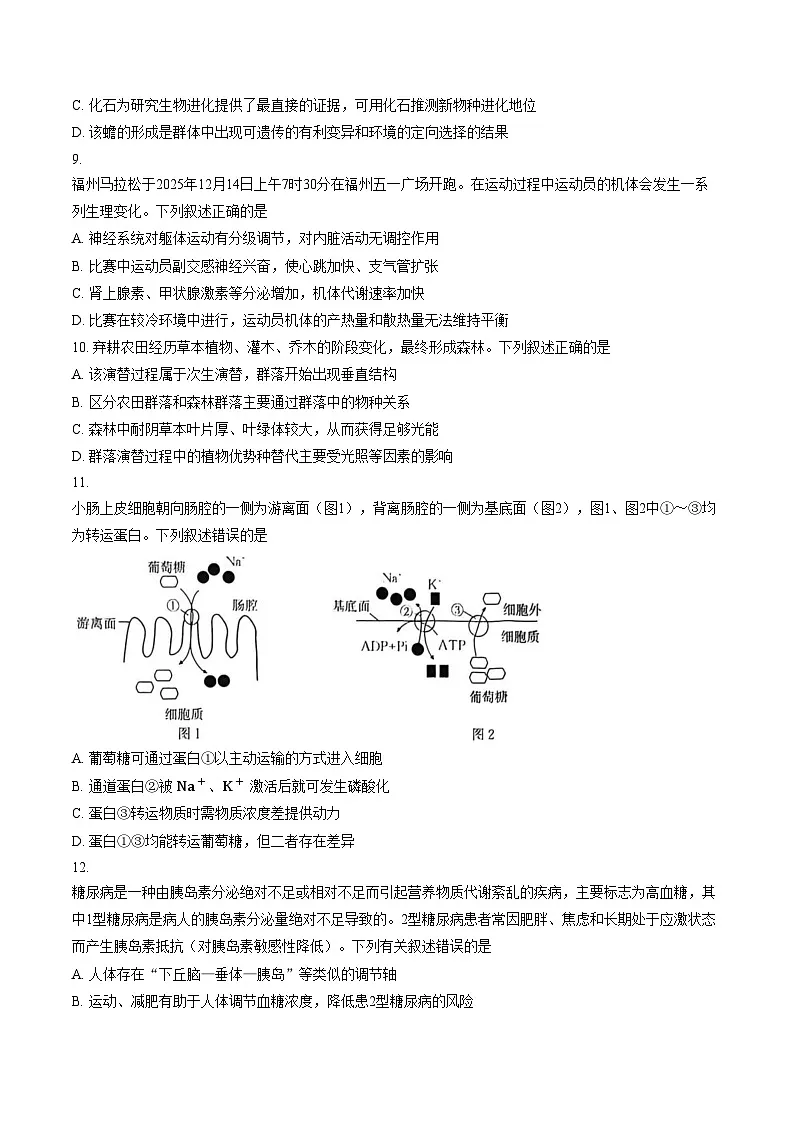 2026年福建省普通高中学业水平选择性考试生物学模拟测试(五)（文字版，含答案）第3页