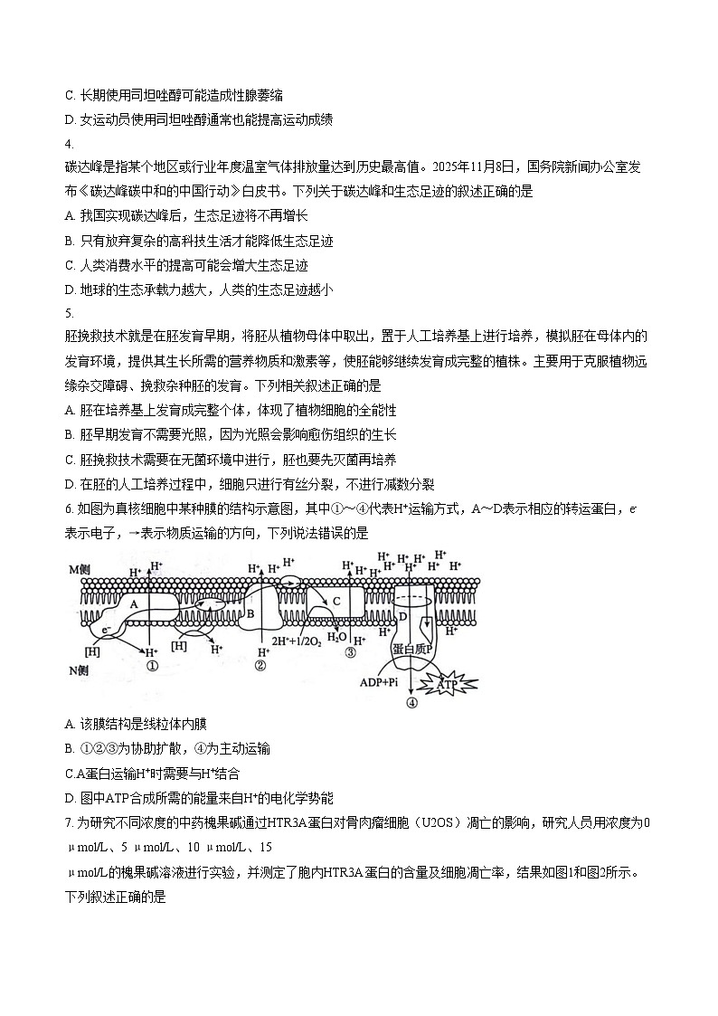 2026届黑龙江齐齐哈尔市高三下学期一模考试生物试卷（文字版，含答案）第2页