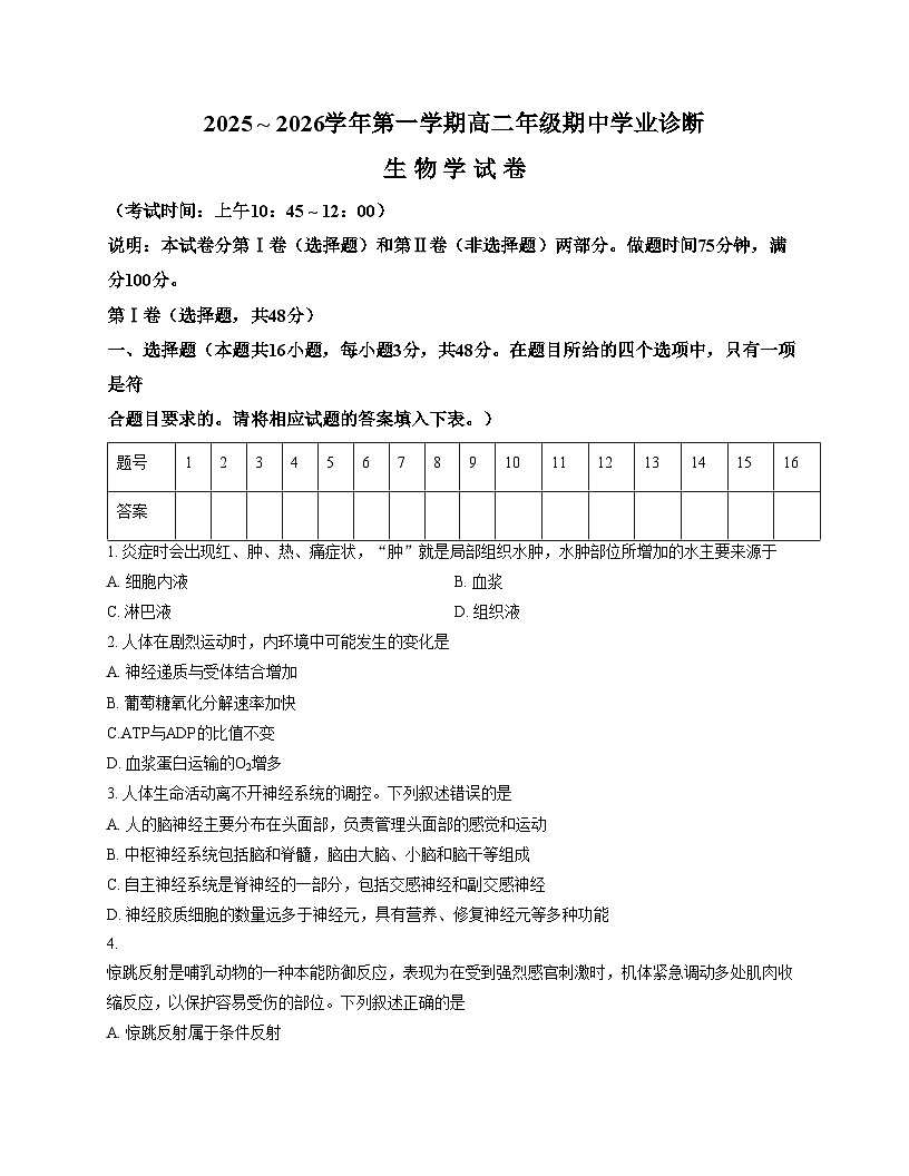 山西省太原市2025_2026学年高二上学期11月月考生物试题（文字版，含答案）第1页