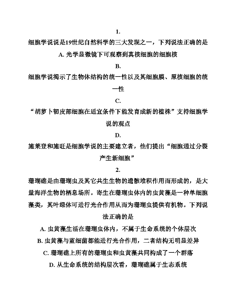 山东省德州市2025_2026学年高一上学期期中考试生物试题（文字版，含答案）第2页