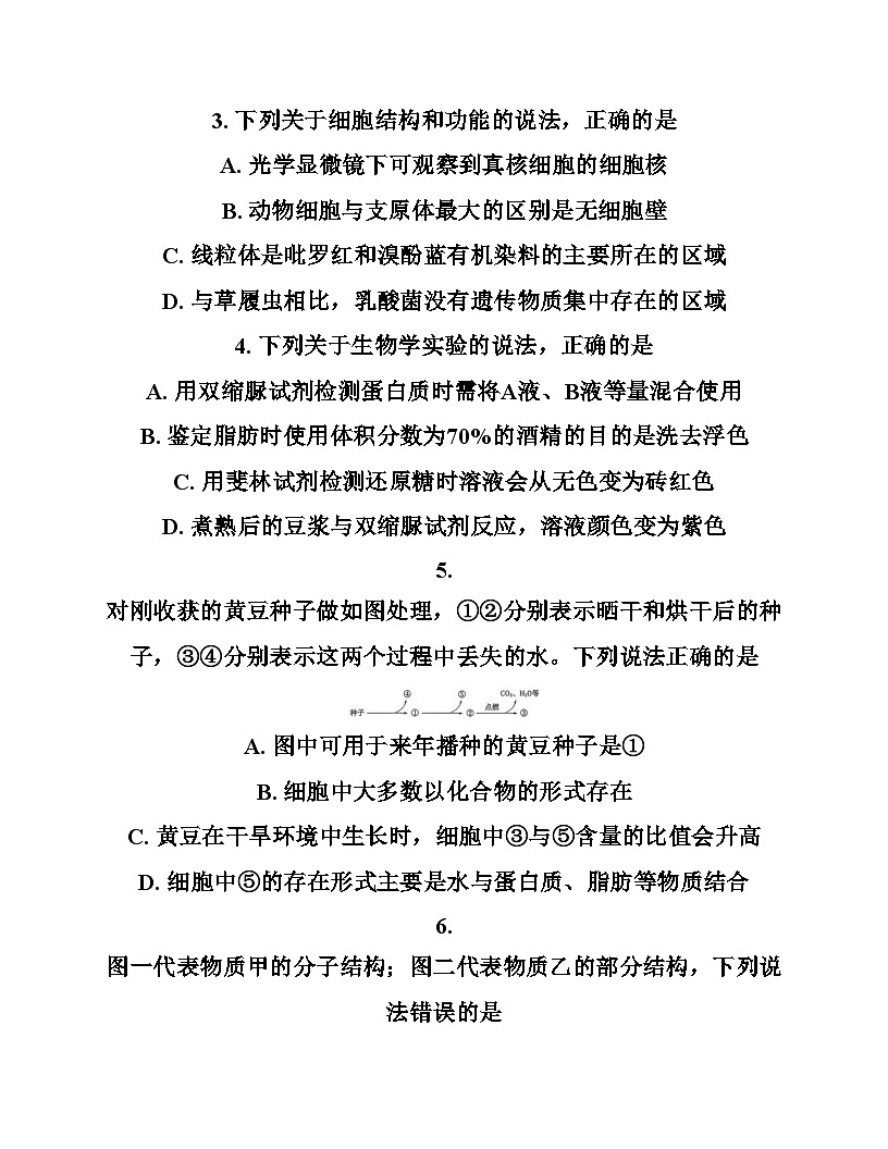 山东省德州市2025_2026学年高一上学期期中考试生物试题（文字版，含答案）第3页